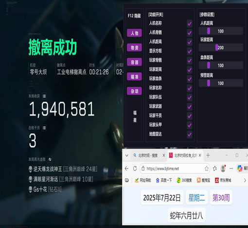 辅助四指神器三角洲透视自瞄效果